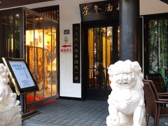 门面-茶叁酒肆·楚味江湖(菱角湖店)
