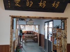 门面-八珍手工水饺·妈妈的爱(传芳巷店)