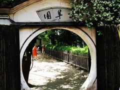 -绍兴鲁迅故里·沈园景区