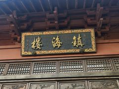 -鼓楼(西湖风景名胜区)