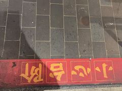 -十六蒲(桂林路店)