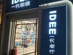 -一代眼镜·蔡司配镜(浦东大拇指广场店)