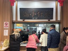 -端仕小锅(文林街店)