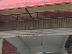 -丁记面馆(凤凰店)