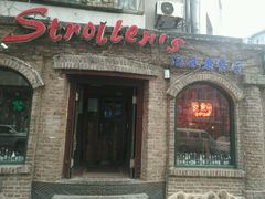 -流浪者复古西餐鸡尾酒吧(沈阳店)