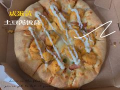 肉松卷边咸蛋黄土豆泥披萨-达美乐比萨(国瑞北路店)