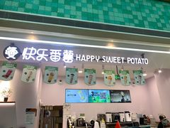 门面-快乐番薯(金沙天街店)