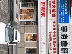 -好利来(交大店)