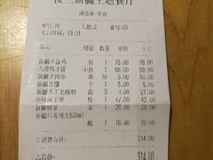 账单-楼兰新疆主题餐厅(苏州中心店)