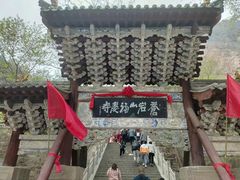 -苍岩山风景名胜区