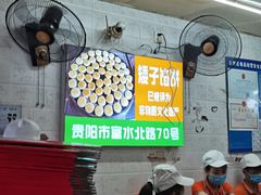 -矮子馅饼(贵阳总店)