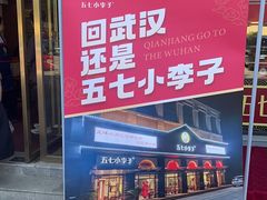 -五七小李子油焖大虾(总店)