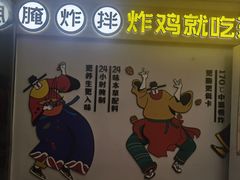 -延庆观炸鸡(淮北街总店)