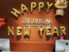 -TSK齿科德申会口腔门诊·联洋诊所