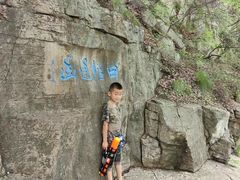 -青州市云门山风景区