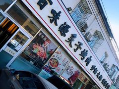 -百味源炭火烤翅 ·夜市大排档(酒仙桥店)