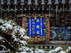-雍和宫