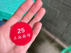 -上池面馆(上池正街39号院店)