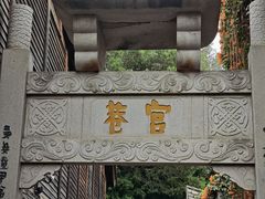 -三坊七巷历史文化街区