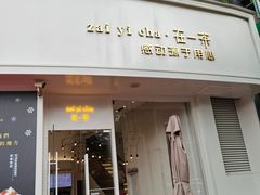 门面-御嘉隆蛋糕(幸福里店)