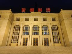 -北京人艺戏剧博物馆
