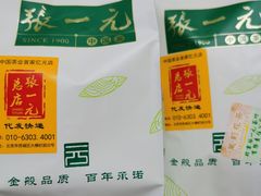 -张一元(总店)