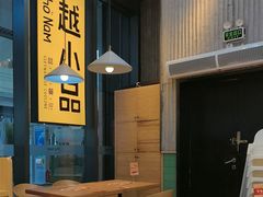 -越小品·越南餐厅(万科里店)