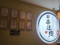 -同乐馆(阳光店)