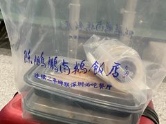 -陈鹏鹏潮汕菜(宝安机场T3航站楼店)