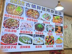 -胖娃古镇鸡杂(磁器口总店)