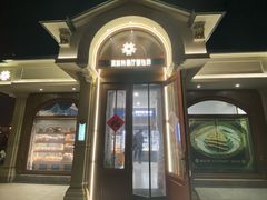 -莫斯科餐厅面包坊(北展店)