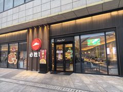 -必胜客(尹山湖歌林公园店)
