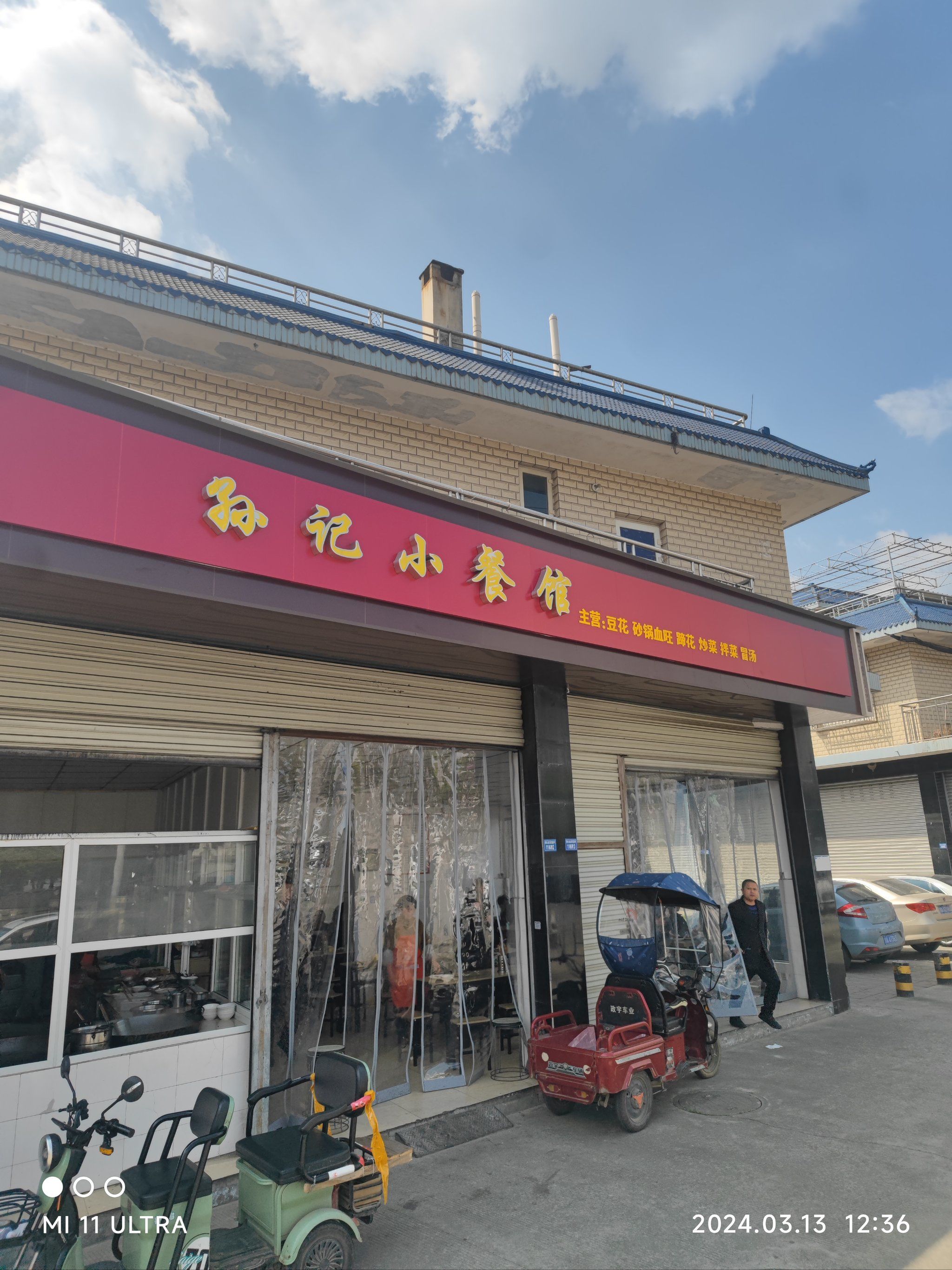 永安镇这家小餐馆巴适得很