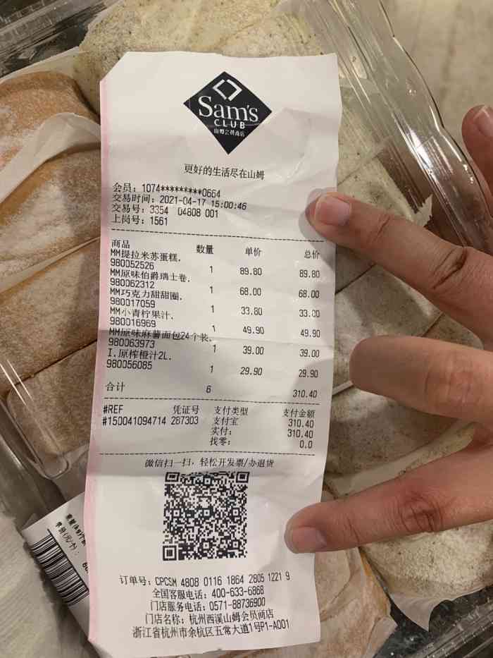 沃尔玛山姆会员商店(西溪店)-"就在西溪印象城 从富阳出发一个小时就