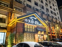 -小天厨民间菜馆(深圳街店)
