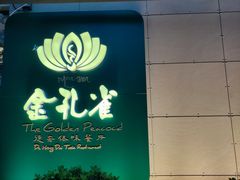 门面-金孔雀德宏傣味餐馆(魏公村店)