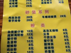 菜单-周记蟹仔粉(侨港风情街店)