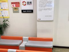 -百邦苹果官方授权维修(文景大厦店)