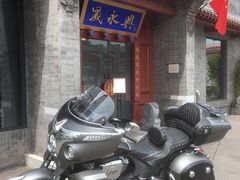 -晟永興烤鸭店(五道口店)