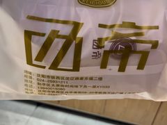 -西帝(时尚地下店)