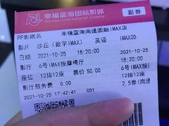 -幸福蓝海国际影城(南通圆融IMAX店)