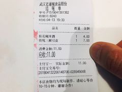 账单-老通城豆皮大王(吉庆街店)