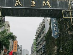 -连云港民主路老街
