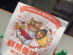 -鲜粮卷饼王(小白楼店)