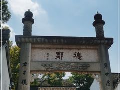 -绍兴鲁迅故里·沈园景区