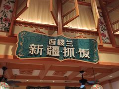 -大食代美食广场(上海中心店)