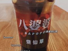 -八婆婆烧仙草(中山路店)