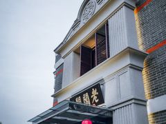 -老阊门菜馆(山塘街店)