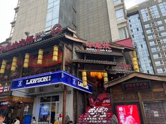 -小龙坎火锅(全球总店)