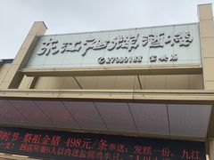 -东江海辉酒楼·公司团建·商务宴请·生日宴(宝安店)